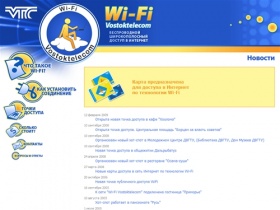 Беспроводной широкополосный доступ в Интернет - Wi-Fi Востоктелеком
