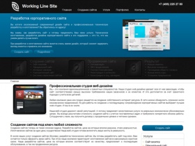 Working Line Site - Профессиональная студия веб-дизайна