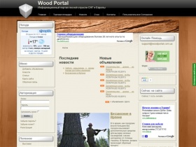 Woodportal.com.ua - информационный портал лесной отрасли СНГ и Европы