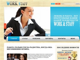 Work Staff - помощь при работе с персоналом