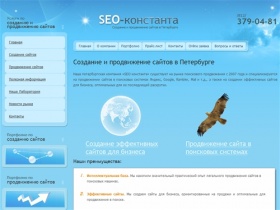 Создание и продвижение сайтов в Петербурге | SEO константа СПб