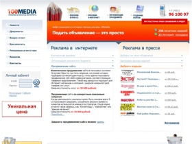 Рекламное агентство 100-медиа - реклама в прессе, продвижение сайта, контекстная реклама, оптимизация и раскрутка сайта в Москве