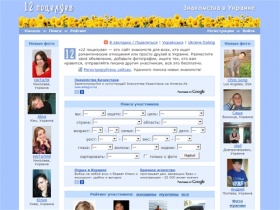 Сайт знакомств украина