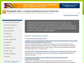 Социальная реклама в России - Ресурсы для профессионалов социальной