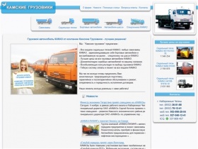 Грузовые автомобили КАМАЗ. Продажа грузовиков КАМАЗ со стоянки в