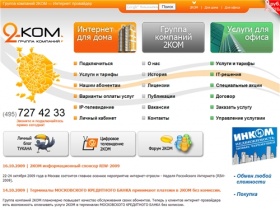2КОМ - Лучший интернет провайдер. 2КОМ - Подключение интернет в Москве. Строгино