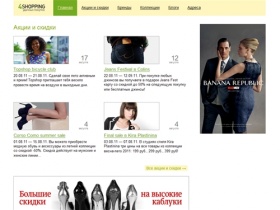 Мода 2011: Каталог одежды и модной женской обуви, распродажа одежды от ведущих