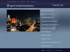Регистрация фирм и придприятий в Москве, звоните прямо