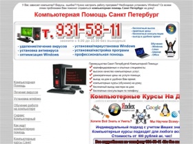 Компьютерная помощь Санкт петербург: ремонт компьютеров на дому | Windows, Linux