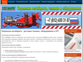 Перевозка негабарита, техники и оборудования - Транспортная компания «Негабарит», Санкт-Петербург