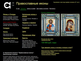 Иконы и иконописцы. Православные иконы, драгоценные оклады, киоты, складни,