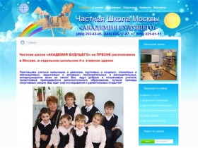 Частная школа Академия Будущего , лучшая элитная частная школа в Москве, частная