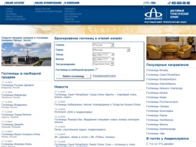 Система бронирования Академсервис - бронирование гостиниц и отелей
