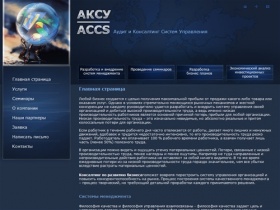 АКСУ - разработка и внедрение систем менеджмента
