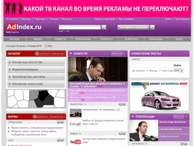 Adindex.ru – сайт о рекламе и маркетинге в России и