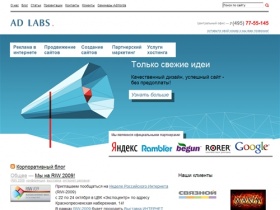 Ad|Labs: продвижение сайтов, поисковая оптимизация сайта | Комплексный интернет