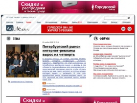 AdLife - городской online журнал о рекламе в Санкт-Петербурге