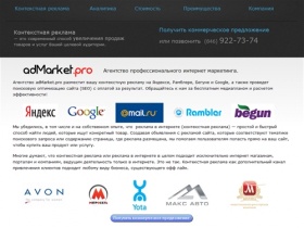 Агентство интернет маркетинга adMarket 