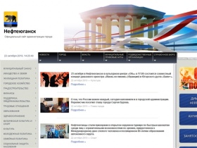 Официальный сайт Администрации и Думы города Нефтеюганска ХМАО – Югры