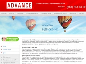 Создание сайтов и продвижение сайтов в Новосибирске | ADVANCE