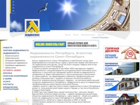 Агентство недвижимости Санкт-Петербурга «Адвекс»: недвижимость Петербурга и близлежащих областей.