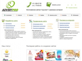 АдвертПро - комплексные услуги создание сайтов, изготовление сайтов, заказать создание интернет сайтов в москве
