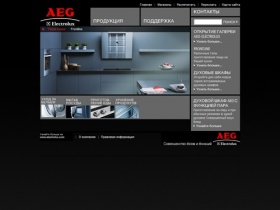 AEG-Electrolux - Бытовая техника AEG-Electrolux - совершенство форм и функций. Официальный сайт российского предствительства AEG-Electrolux.