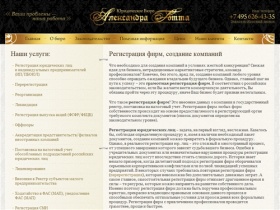 Регистрация фирм в Москве, регистрация юридических лиц, создание компаний – юридическое бюро Александра Готта (495) 626-43-35.