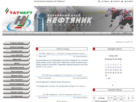 Альметьевский хоккейный клуб "Нефтяник" – Официальный сайт