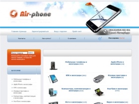 Интернет-магазин сотовых телефонов, компьютерной техники (Петербург) | AIR-PHONE.RU | (812) 454-02-01 
		 