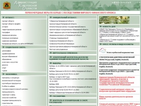 Официальный сайт Администрации Кемеровской