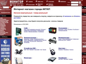 МОНИТОР - актауский интернет-магазин