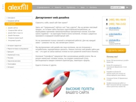 Cтудия web дизайна Алексфилл - услуги веб дизайна, разработка и создание web