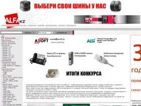Alfa database - Компьютеры и комплектующие в Алматы и