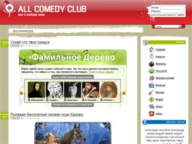 All Comedy Club — камеди клаб, наша раша, убойная лига на тнт смотреть онлайн