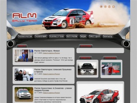 ALM Rally Team - все о ралли на русском: чемпионат России по ралли, новости,