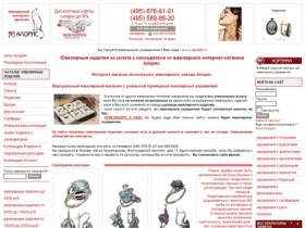 Ювелирный интернет-магазин aloris.ru- продажа и производство ювелирных изделий