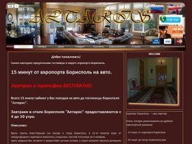 Гостиница Алтарис в Борисполе.