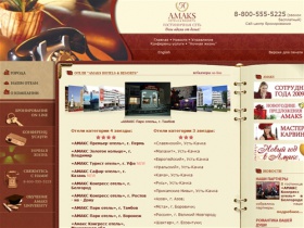 Гостиницы России: бронирование, цены, отзывы – AMAKS Hotels &