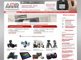 АМД-ФОТО | Профессиональная фототехника и оборудование для фотостудий. Всегда низкие цены