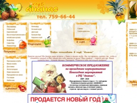 Главная - Ananas-Club.ru
