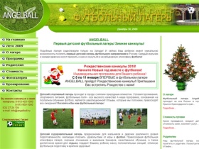 Angelball - детский футбольный лагерь: футбол и детский отдых, спортивный лагерь в каникулы