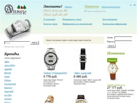 Часы - интернет магазин по продаже часов - купите мужские и женские наручные часы в Санкт-Петербурге (СПб).