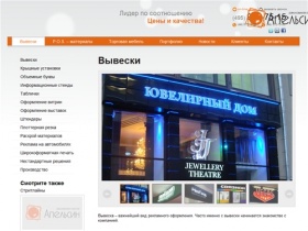 Апельсин рекламная группа | Наружная реклама в Москве | изготовление акрилайта