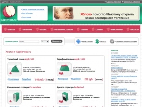 Хостинг Applehost.ru