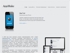 Разработка iPhone, iPad приложений | AppMake