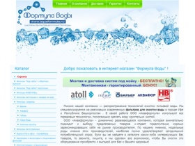 Акваформула - продажа фильтров для воды Уфа. Системы фильтрации и очистки воды.