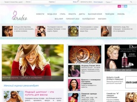 Женский журнал ARABIO - сайт для современных женщин. Мода, коллекции, шопинг,