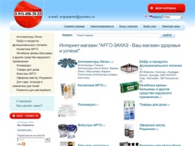 АРГО-ЗАКАЗ - интернет-магазин продукции
