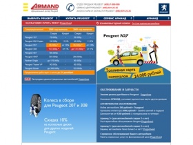 Автосалон Арманд Пежо, официальный дилер Peugeot, автомобили Пежо продажа, запчасти и ремонт